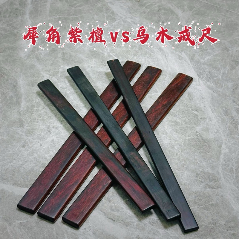 【KKsp道具雜貨店】*犀角紫檀、烏木、紅酸枝常規戒尺* 木製拍 Sp 打屁股 懲戒 家法 處罰 實踐工具