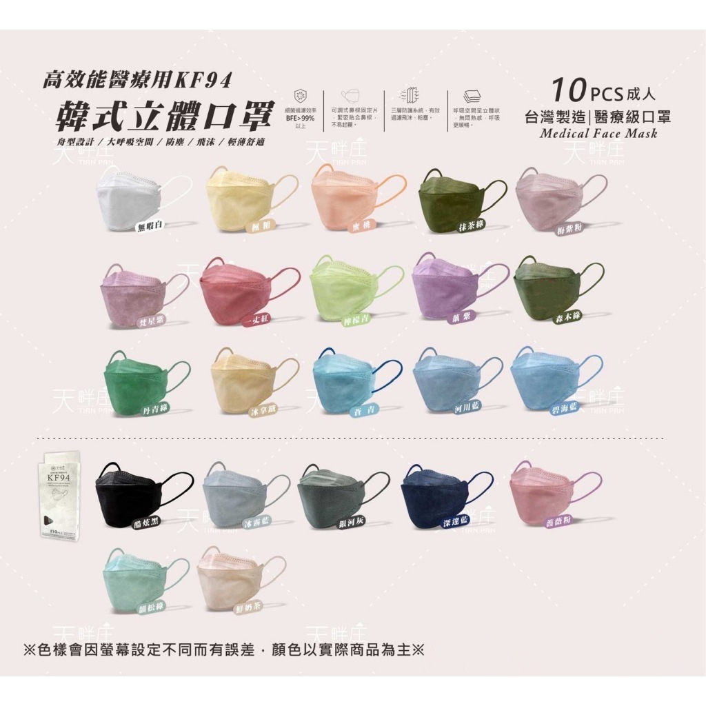 聚泰 KF94 韓式立體口罩 不脫妝 魚口包覆口罩 立體 魚形口罩 水駐極技術 多款式任選 台灣製 醫療口罩