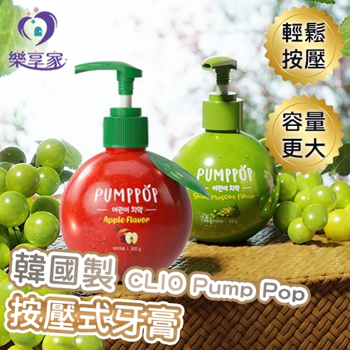 韓國製 CLIO Pump Pop 按壓式牙膏