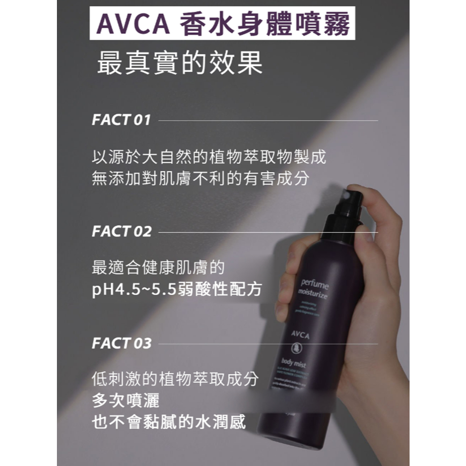 AVCA 身體香氛噴霧（白麝香/寶寶爽身粉香）200mL