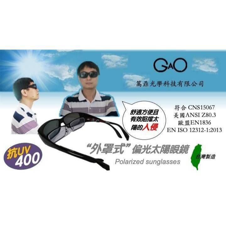 【MIT台灣製造】外罩式偏光太陽眼鏡 抗UV400｜繁華中西藥局｜