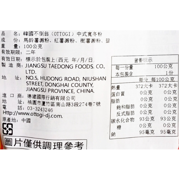 韓國 OTTOGI 不倒翁 韓式寬冬粉 300g/100g