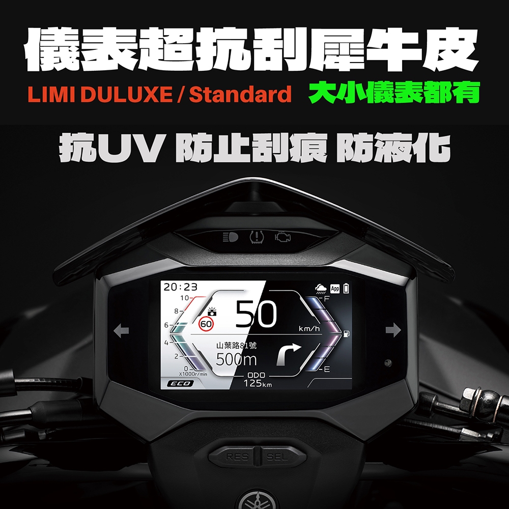 【YAMAHA Limi DELUXE125】專車專用保護膜 防刮 耐黃 抗UV 自體修復「送施工配件組」 主商品圖片