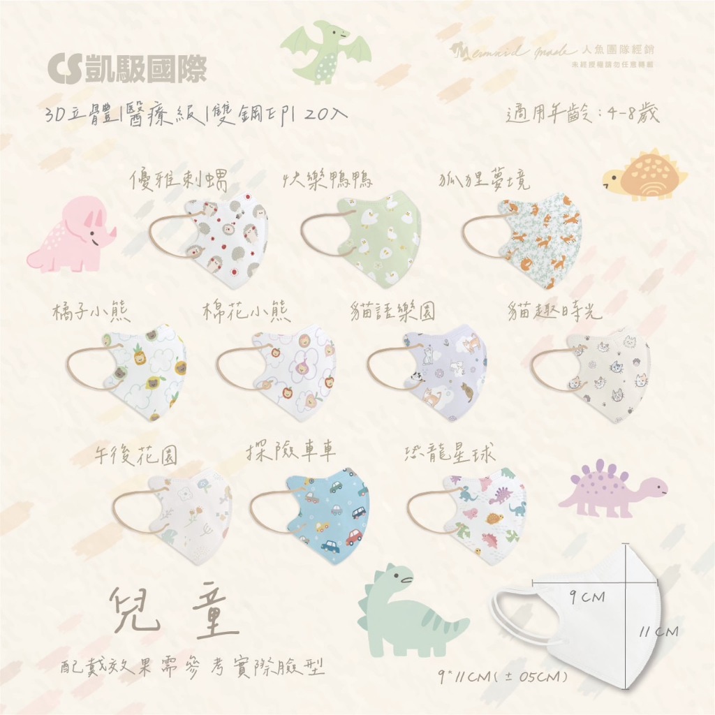 CS凱馺國際 3D立體XS號 幼幼立體口罩 幼童立體口罩 醫療口罩 20入 台灣製