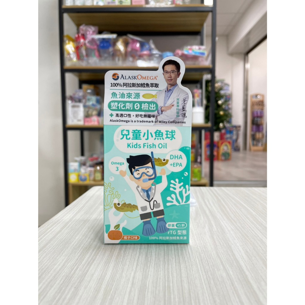 !!現貨!! 蝦皮10%蝦幣回饋 藥師健生活 兒童小魚球 兒童魚油 rTG DHA EPA 45顆/盒 增量版
