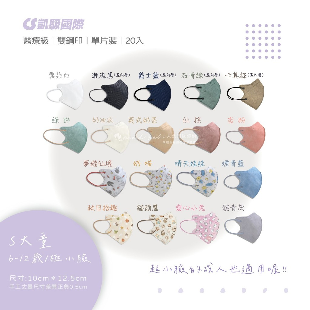 CS凱馺國際 3D立體S號 兒童立體口罩 大童立體口罩 20入 單片包裝 獨立包裝 台灣製