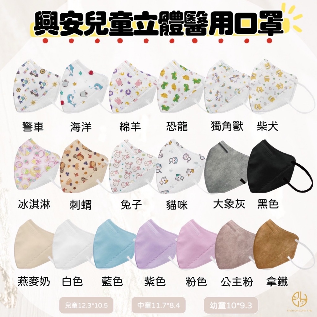 興安 兒童 大童 5-10歲 立體口罩 3D立體 50入 台灣製造 現貨供應