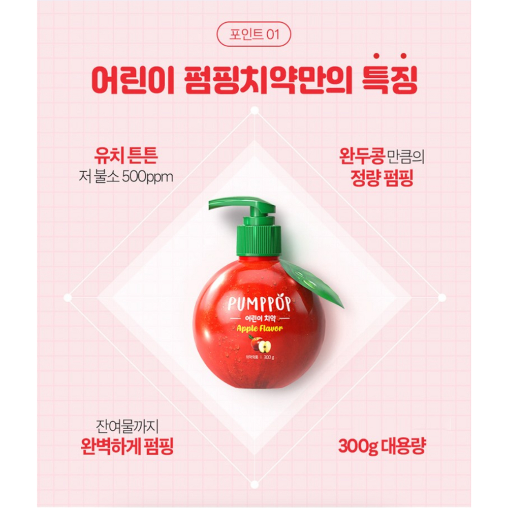 韓國製 CLIO Pump Pop 按壓式牙膏