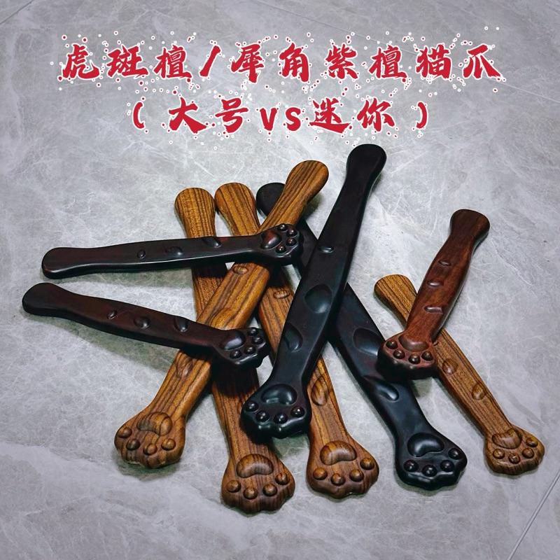 【KKsp道具雜貨店】*虎斑檀/犀角紫檀貓爪木拍* 木製拍 Spanking 打屁股 懲罰工具 處罰 實踐工具