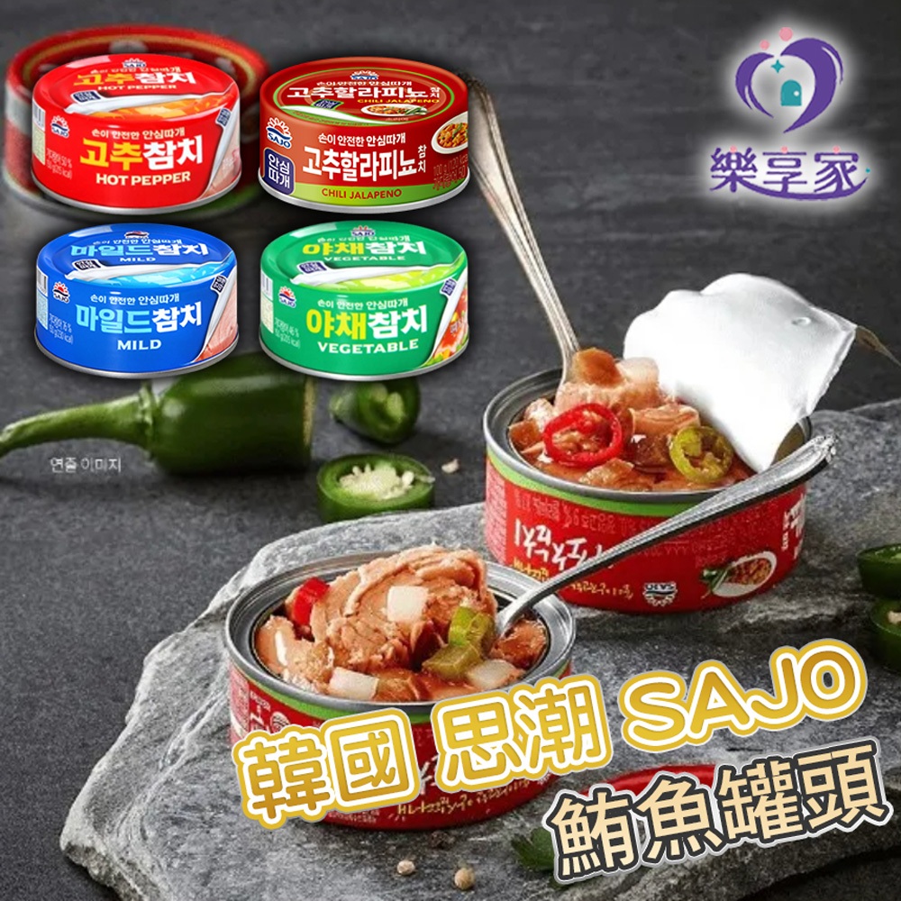 韓國 太陽牌 SAJO 鮪魚罐頭