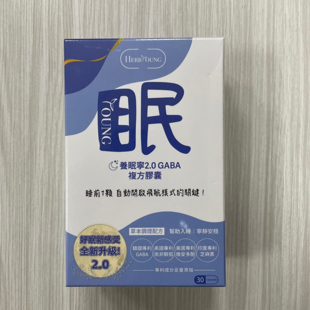 ★養研萃方★升級版 養眠寧 複方素食膠囊 30顆 南非醉茄 GABA 放鬆好眠 全素可食 現貨︱繁華中西藥局︱