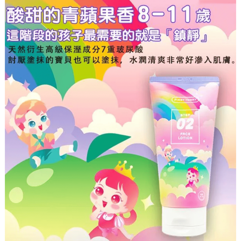 PINKY TONKY 柔嫩香氣兒童臉部潤膚露（3-7歲/8-10歲/11-13歲） 150ml