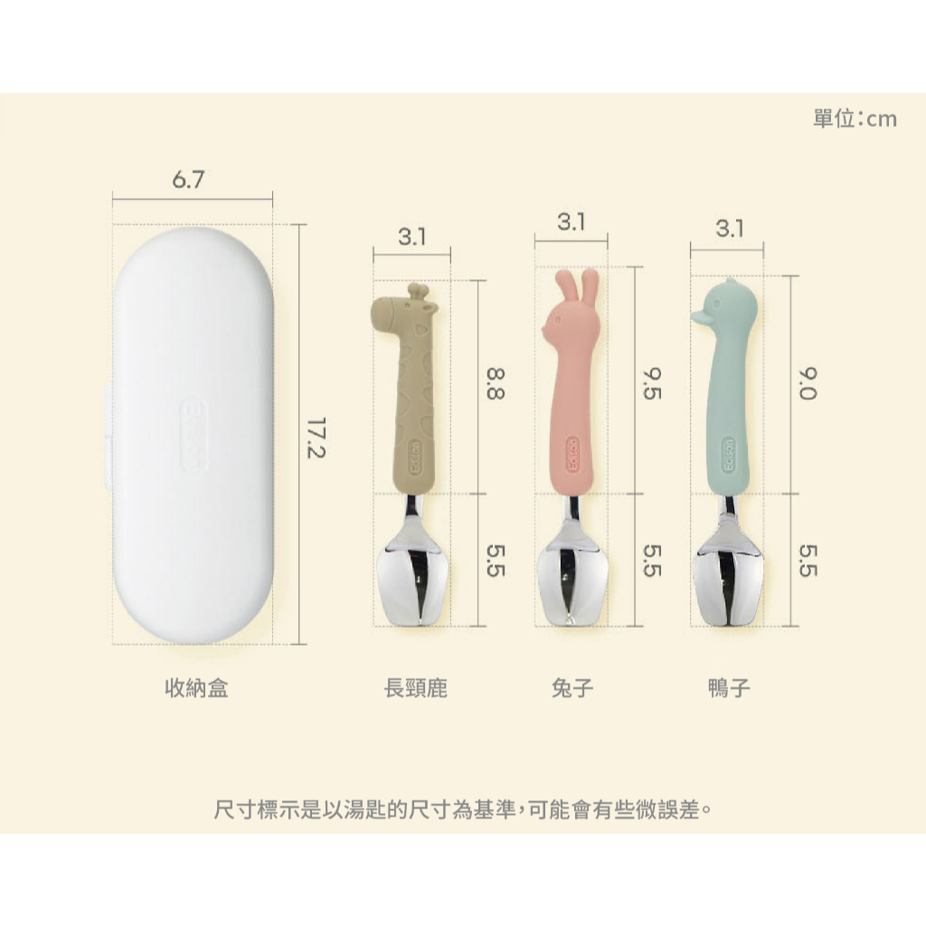 韓國 Edison 愛迪生 兒童矽膠湯叉+收納盒2入組