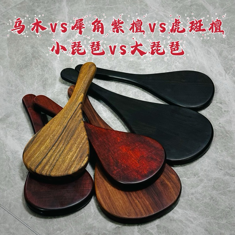 【KKsp道具雜貨店】*大琵琶/小琵琶* 木製拍 烏木、犀角紫檀、虎斑檀 Sp 打屁股 懲罰 修理 處罰 實踐工具 家法