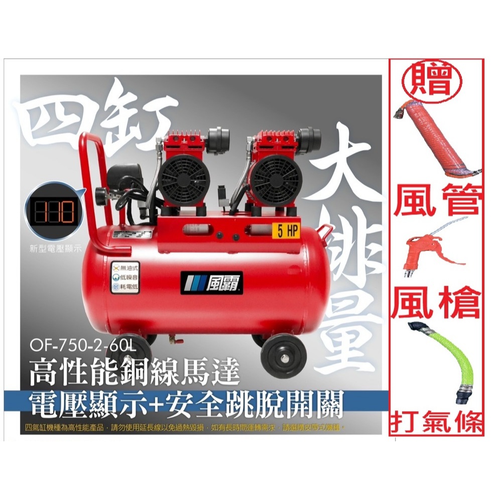附發票 風霸經銷GFOX雙缸5HP60L無油靜音空壓機 空氣壓縮機 木工裝修 噴漆修補 牙醫診所 齒模