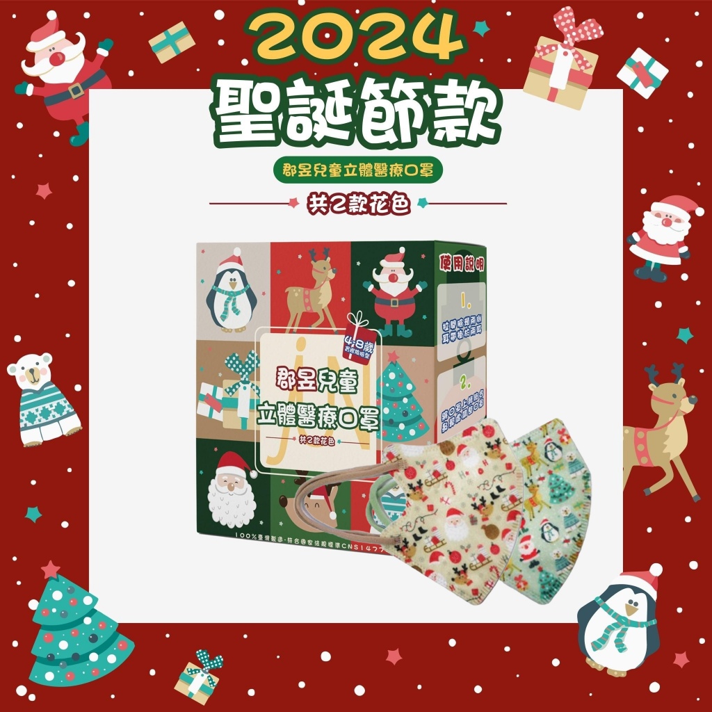 郡昱 兒童 3D 立體口罩 醫用口罩 細繩 30入 素色 多款圖案 台灣製造 現貨供應