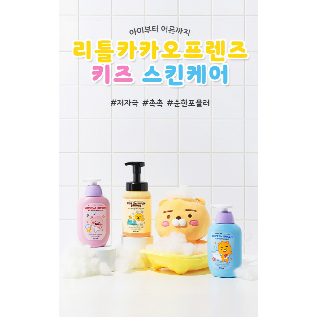 Babience Kakao Friends 天然植萃兒童洗髮沐浴乳液