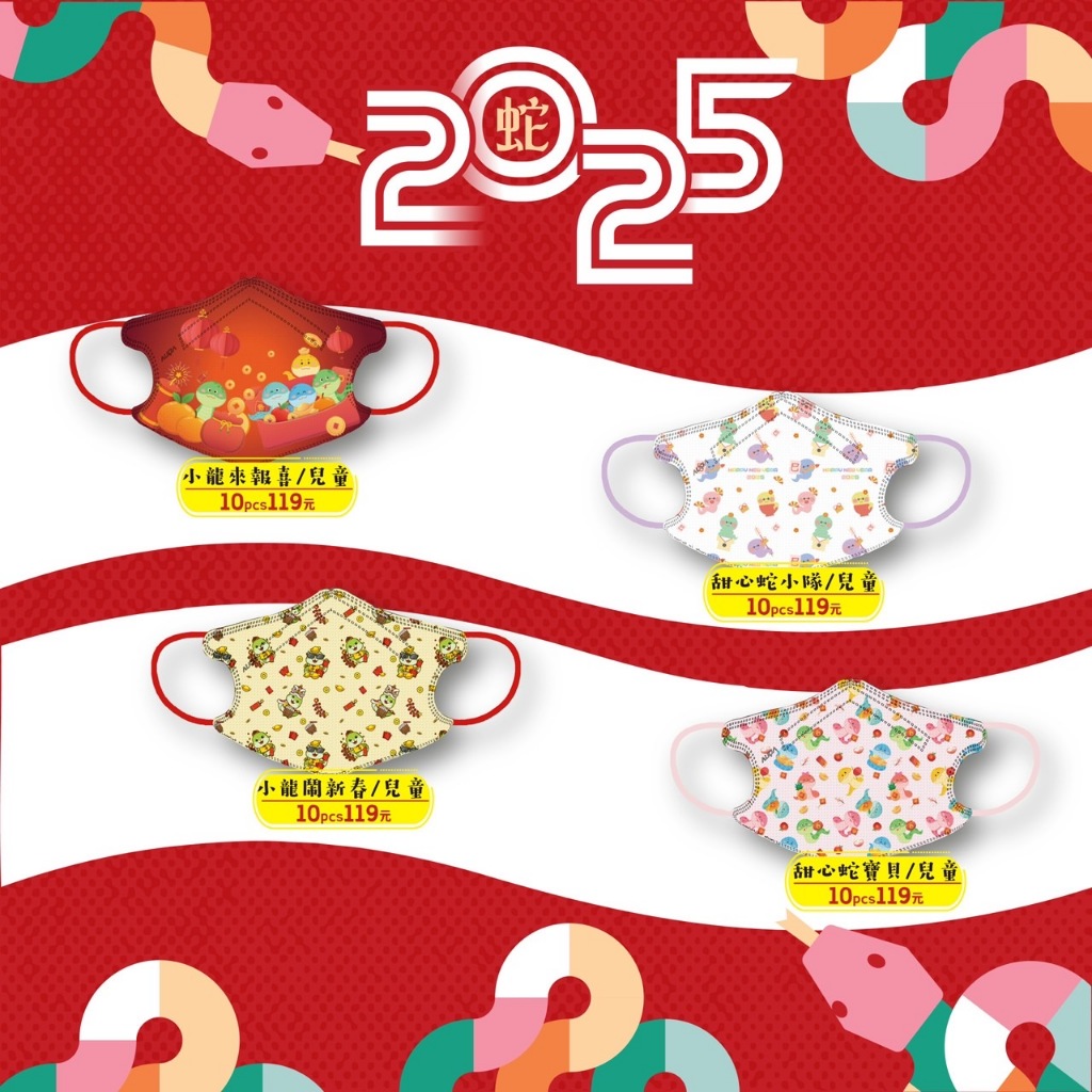 水舞生醫 過年款 新年口罩 兒童 3D 醫療口罩 醫用口罩 立體口罩 10入 袋裝 過年 新年 MD 雙鋼印 台灣製造