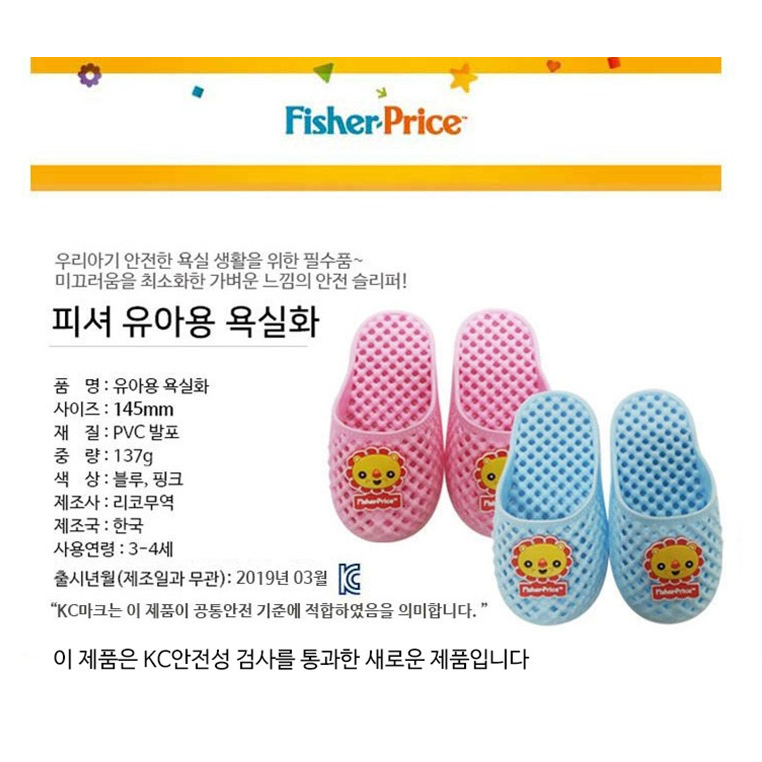 fisher price 費雪 幼兒款浴室拖鞋 粉色 145mm