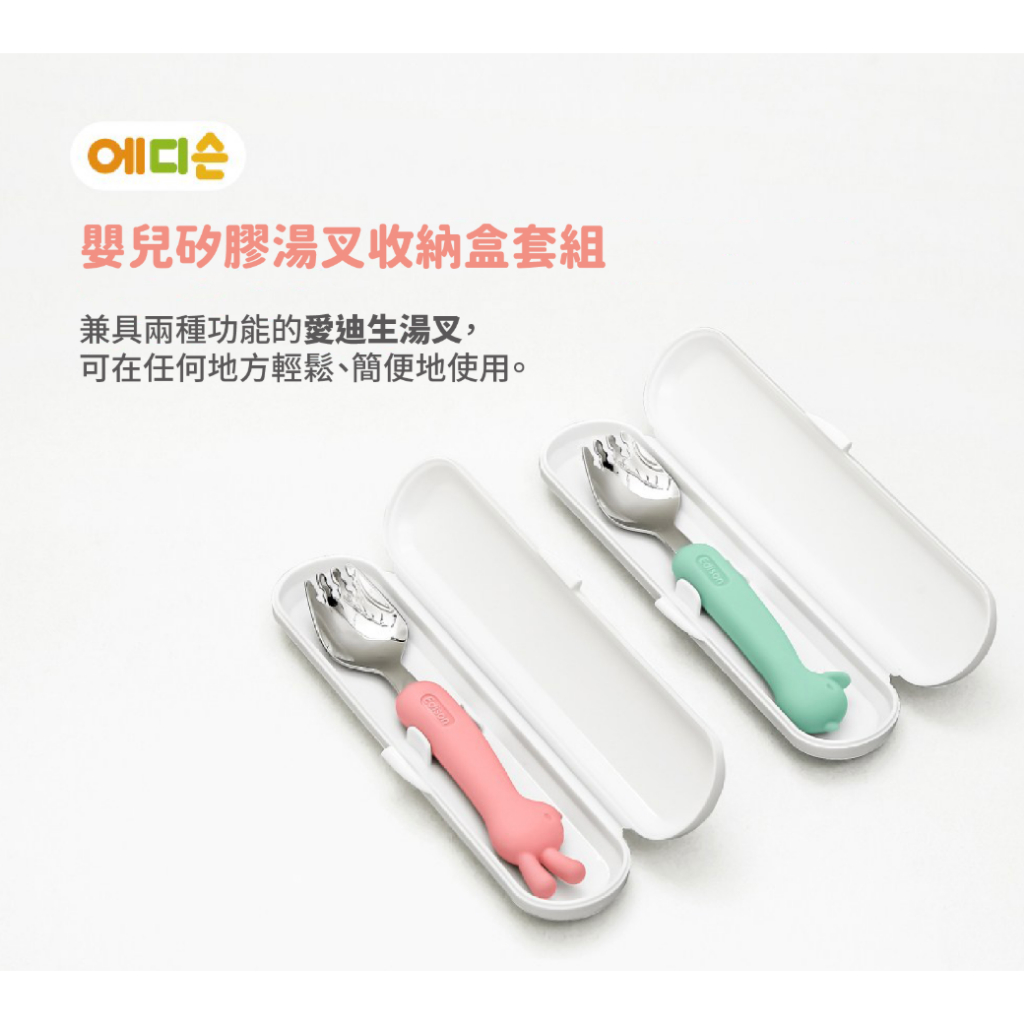 Edison 愛迪生 鴨子款矽膠柄兒童餐具組 雙色湯叉兩入+收納盒