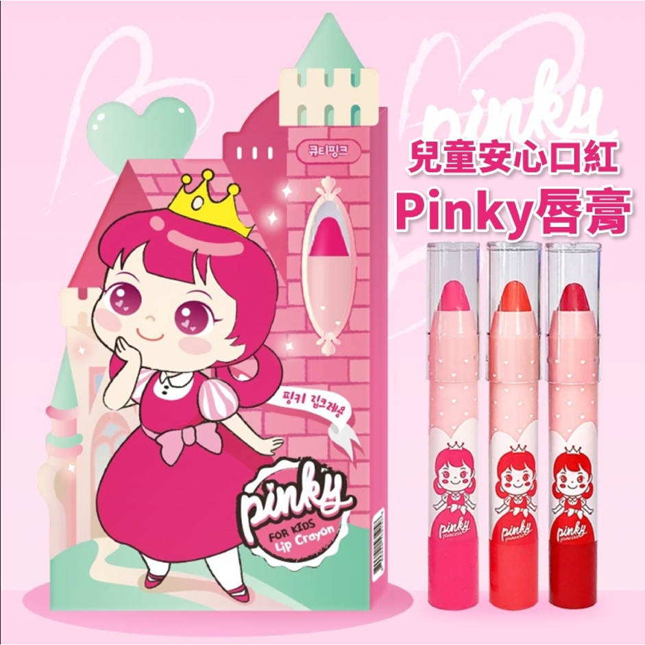韓國 PINKY 兒童潤色護唇膏（三色可選）2.5g