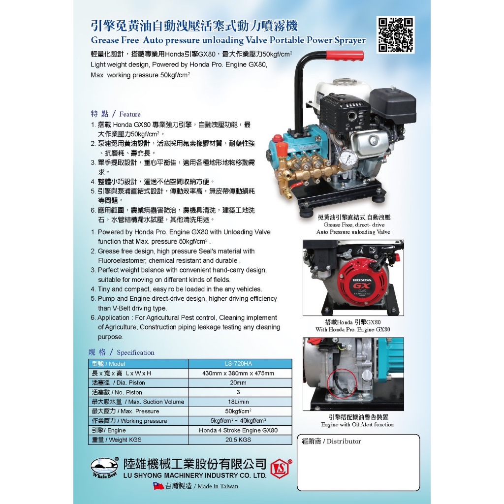 LS720HA陸雄牌HONDA本田引擎手提式噴霧機 免黃油 農用噴霧機 清洗機 商品圖片 2