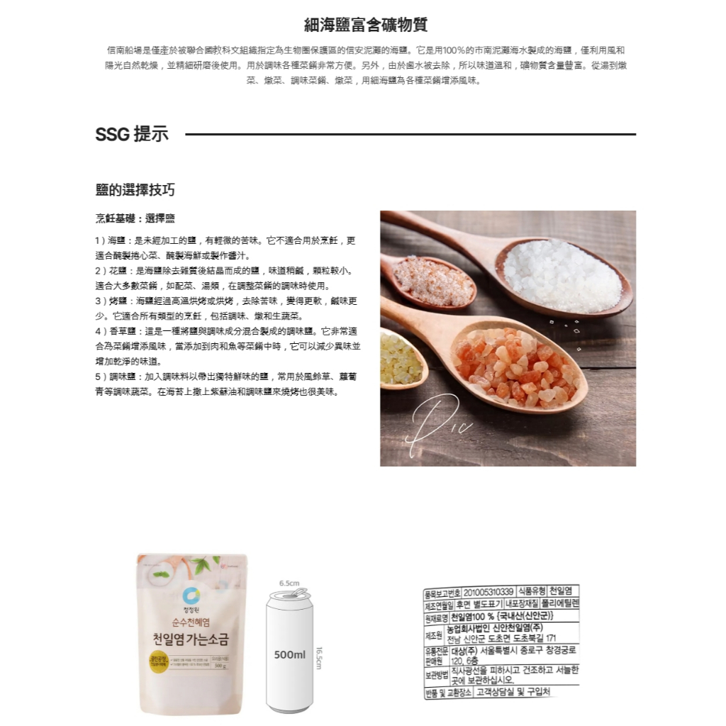 韓國 清淨園 純淨細鹽 日曬鹽 1KG
