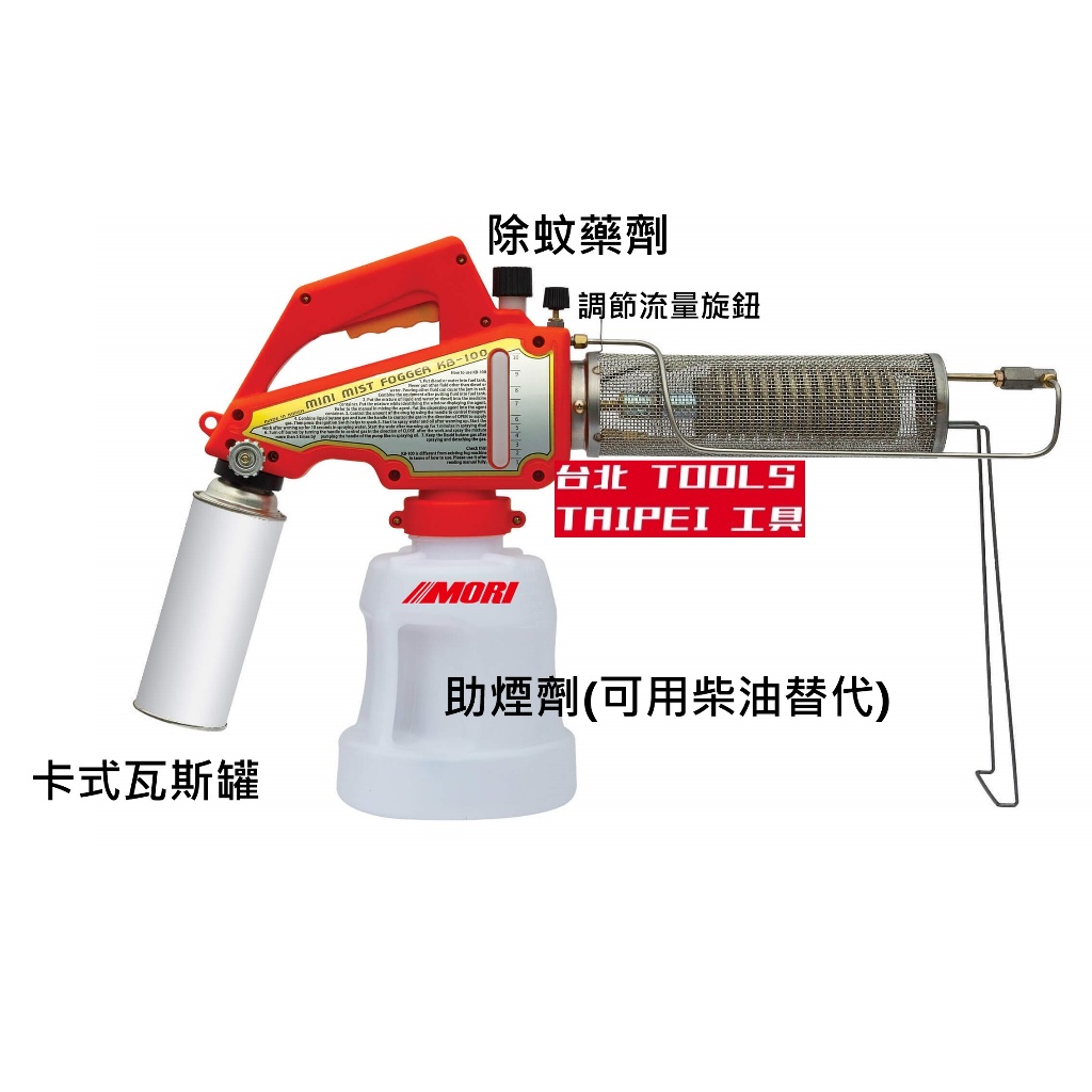 附發票 韓國製造KB100手提式噴霧機 煙霧消毒機 環境消毒 消滅蚊蟲 跳蚤小黑蚊 學校消毒 工廠消毒 餐廳消毒 商品圖片 2