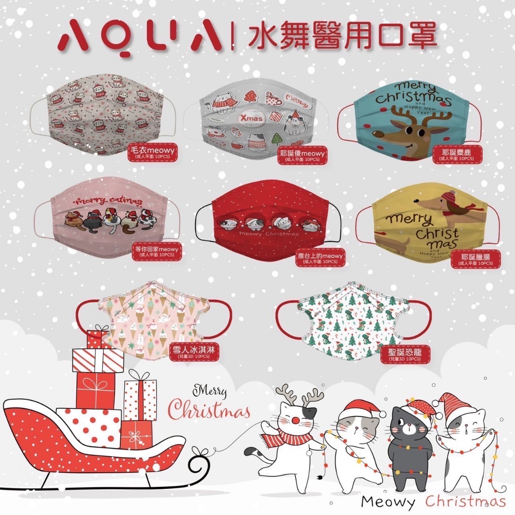 水舞生醫 聖誕節 耶誕節 成人 兒童 醫療口罩 醫用口罩 平面口罩 聖誕口罩 10入 30入 台灣製 聖誕禮物 交換禮物