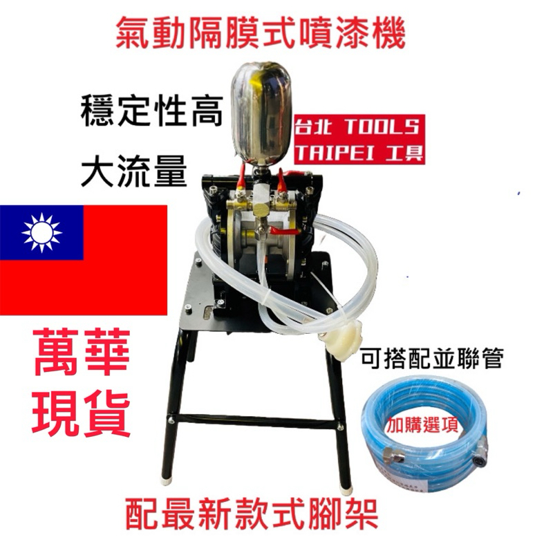 氣動隔膜 四腳仔氣動噴漆 送漆機 噴漆用 氣動雙隔膜 雙隔膜泵浦 幫浦