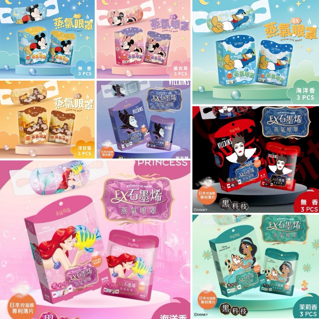 幸福物語 蒸氣眼罩 迪士尼 睡睡系列 3片/盒 單片包裝 日本控溫膜 眼罩｜繁華中西藥局｜