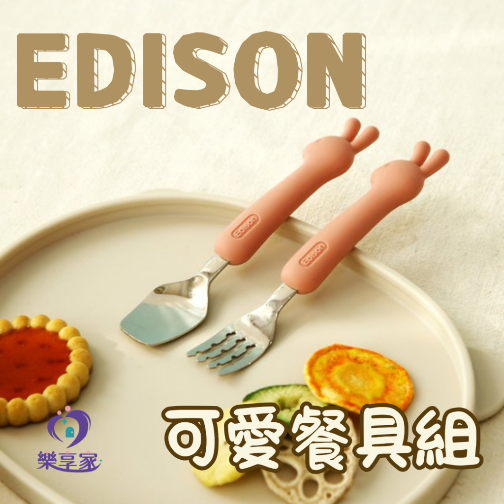 韓國 Edison 愛迪生 兒童矽膠湯叉+收納盒2入組
