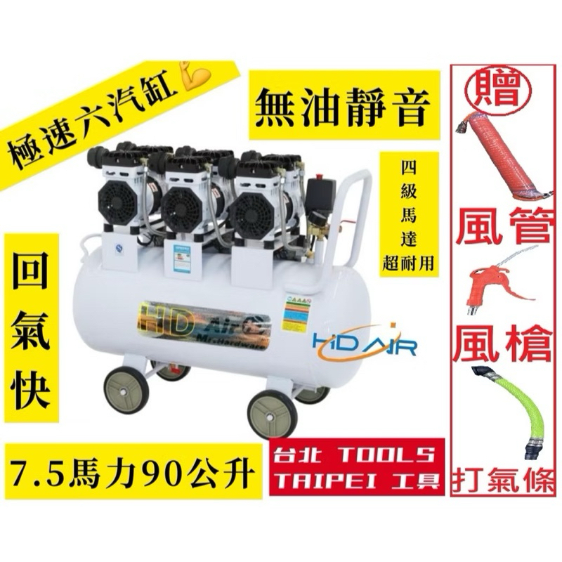 6HP 90L(2馬馬達3組)6汽缸無油式靜音220V空壓機 牙醫診所齒模 汽車美容工廠 非風霸 風神TOPONE 商品圖片 3