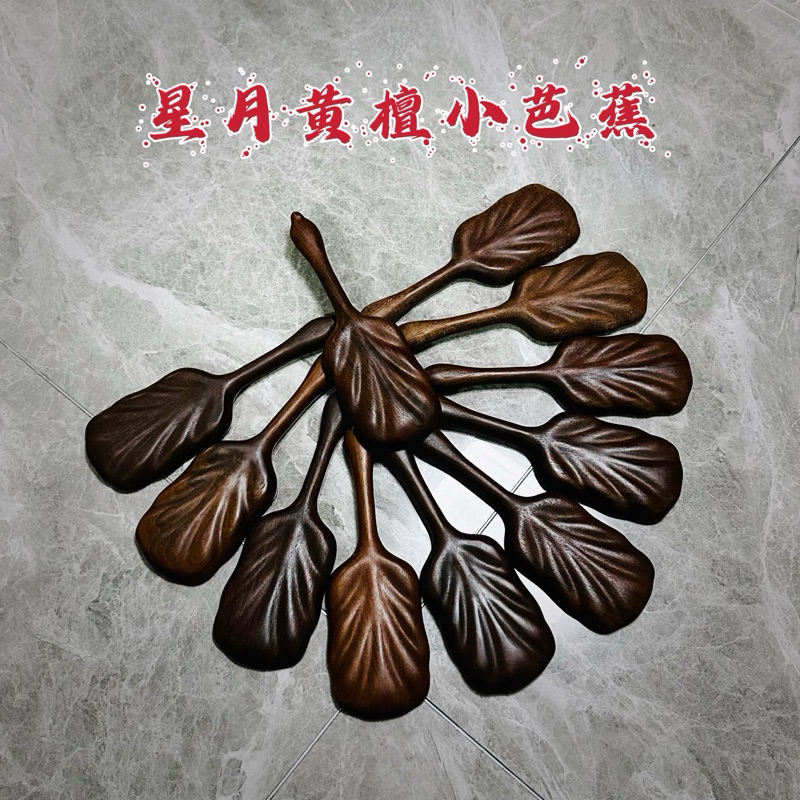【KKsp道具雜貨店】*星月黃檀小芭蕉* 木製拍 Spanking 打屁股 懲罰工具 處罰 實踐工具