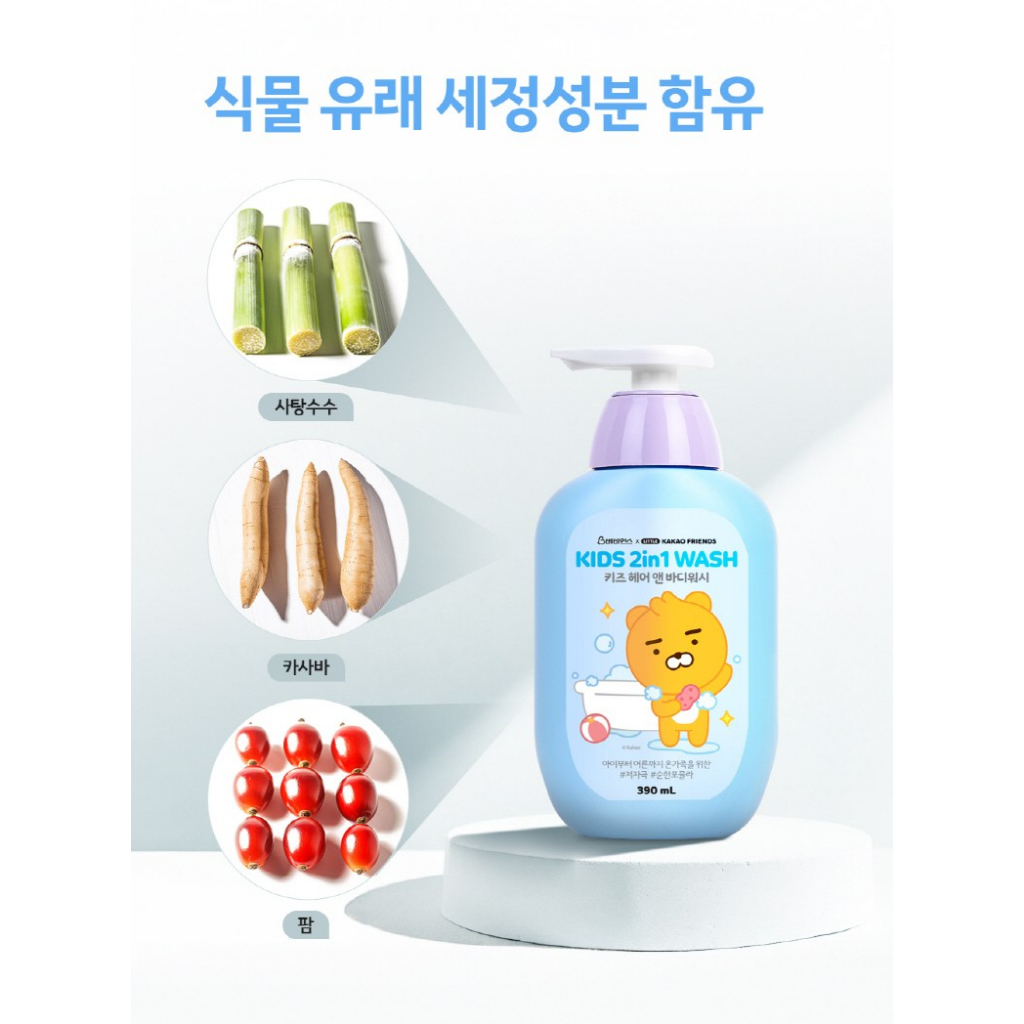 Babience Kakao Friends 天然植萃兒童洗髮沐浴乳液