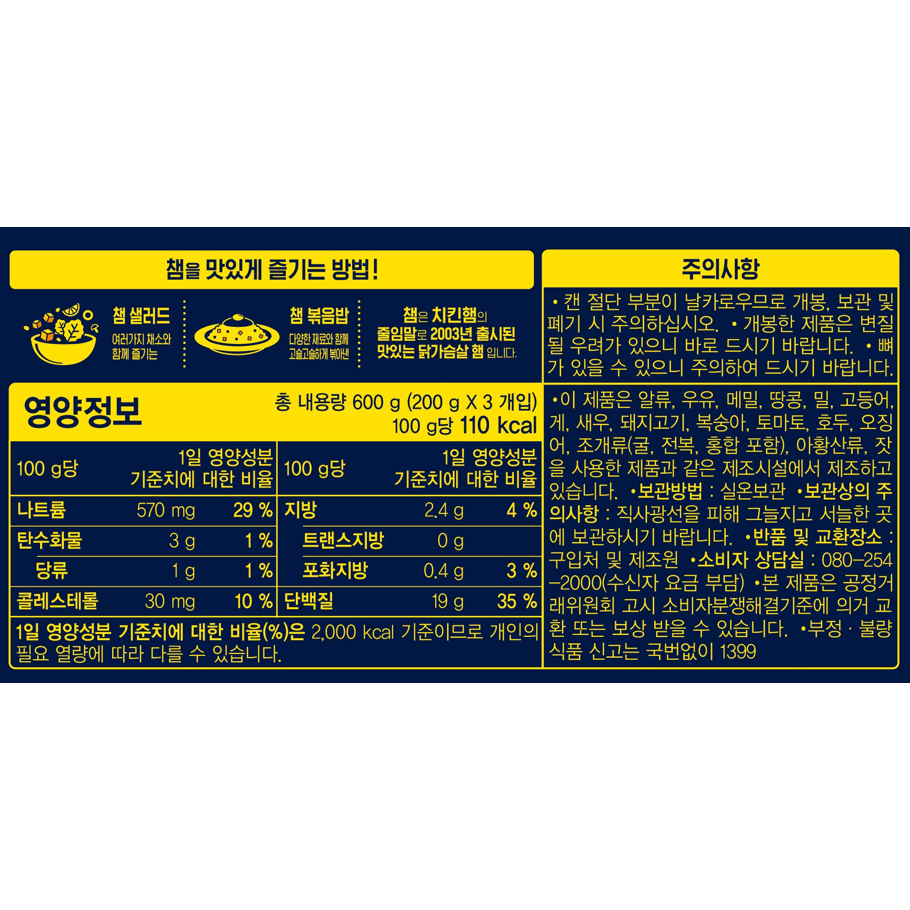 韓國午餐肉 HARIM 低脂雞胸午餐肉 原味/墨西哥辣椒/起司