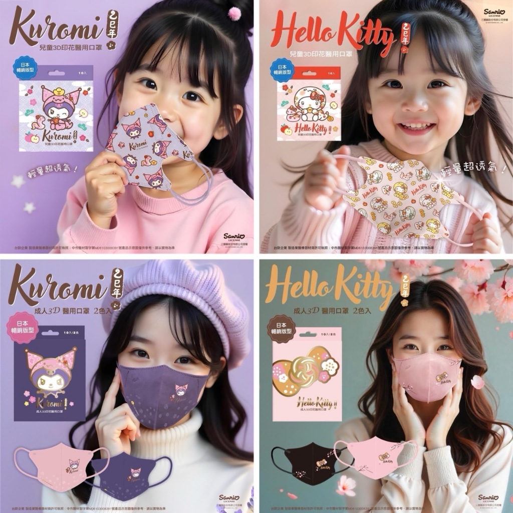 ★台歐★ 水舞生醫 3D立體 成人立體 兒童立體 醫用口罩 聯名款 三麗鷗 Hello Kitty 3D立體口罩