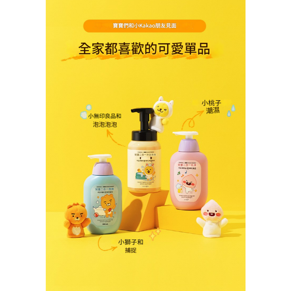 Babience Kakao Friends 天然植萃兒童洗髮沐浴乳液