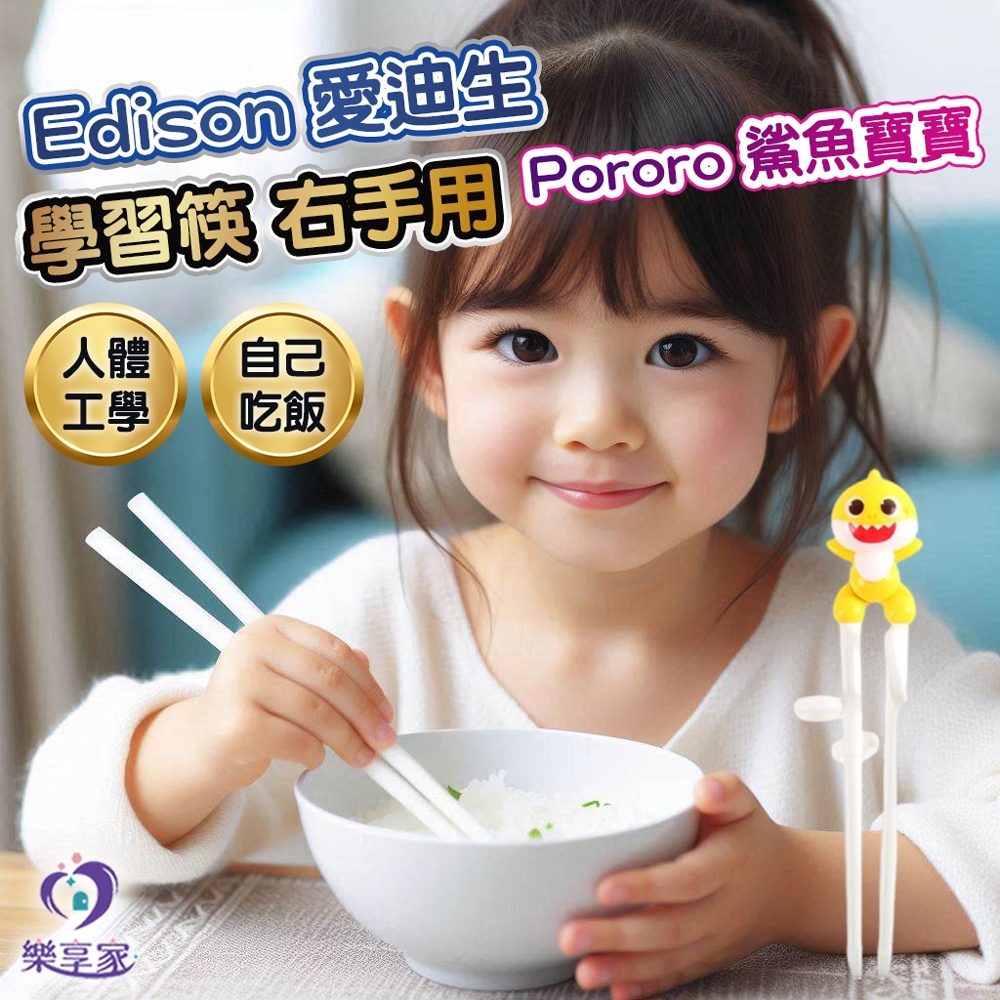 韓國 Edison 鯊魚寶寶 兒童學習餐具 多款可選