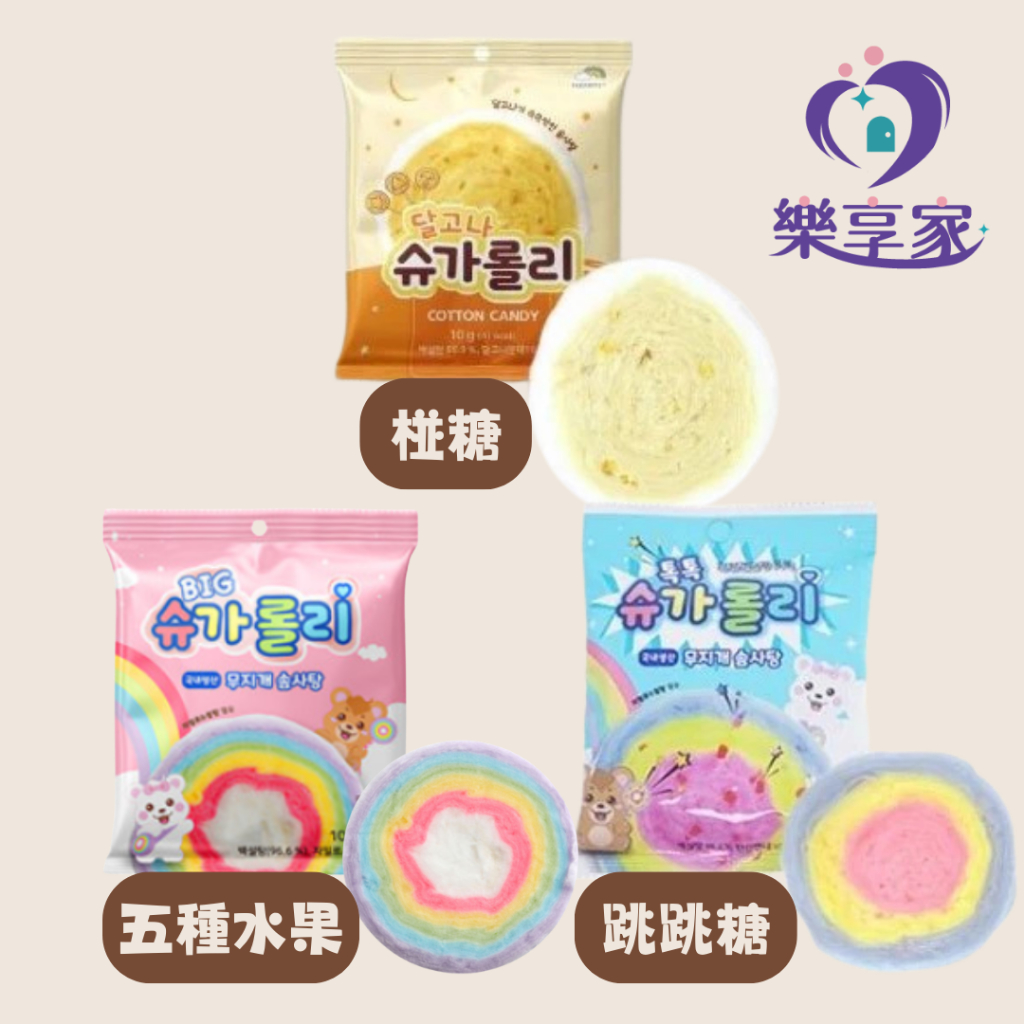 Sugar Rolly 彩虹造型棉花糖 原味 椪糖 跳跳糖 三種口味