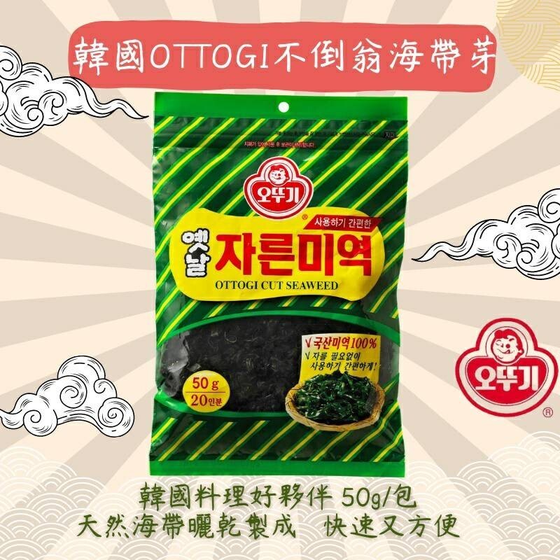 韓國 不倒翁 OTTOGI 乾海帶芽/切碎海藻
