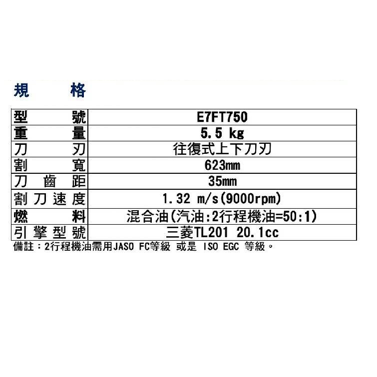 日本製造 三菱TL201落合牌OCHIAI引擎剪枝機E7FT750單刀籬笆剪 修籬機 綠籬剪 圍籬剪 商品圖片 3