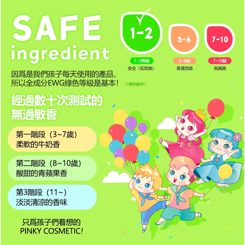 PINKY TONKY 柔嫩香氣兒童臉部潤膚露（3-7歲/8-10歲/11-13歲） 150ml