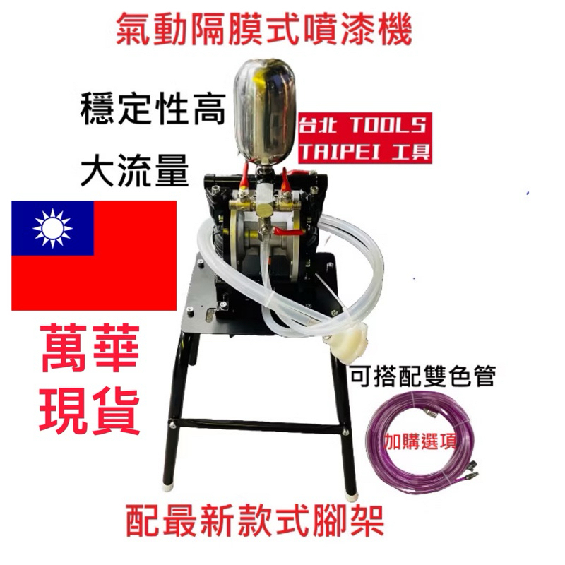 氣動隔膜 四腳仔氣動噴漆 送漆機 噴漆用 氣動雙隔膜 雙隔膜泵浦 幫浦 商品圖片 2