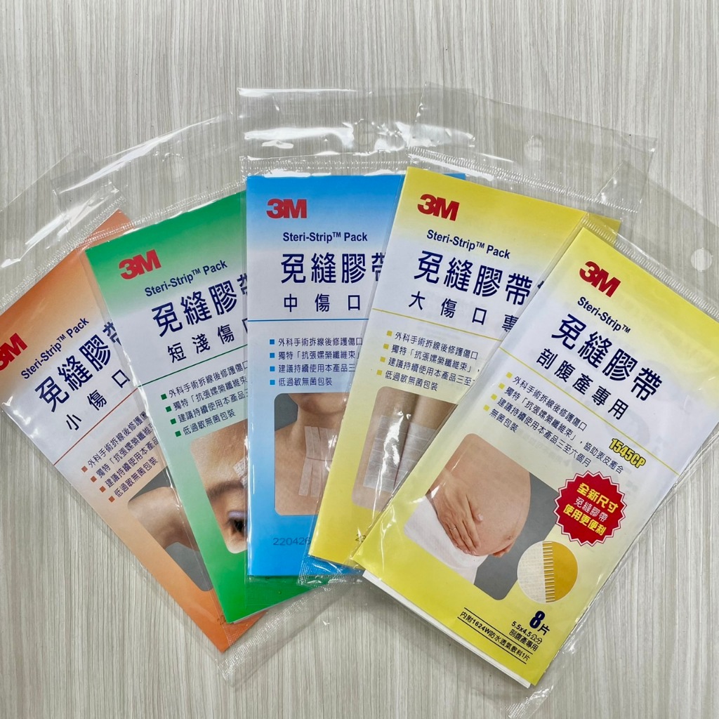 10%蝦幣回饋 3M 免縫膠帶 美容膠帶 剖腹產專用 短淺傷口 小傷口 中傷口 大傷口 公司貨｜繁華中西藥局｜