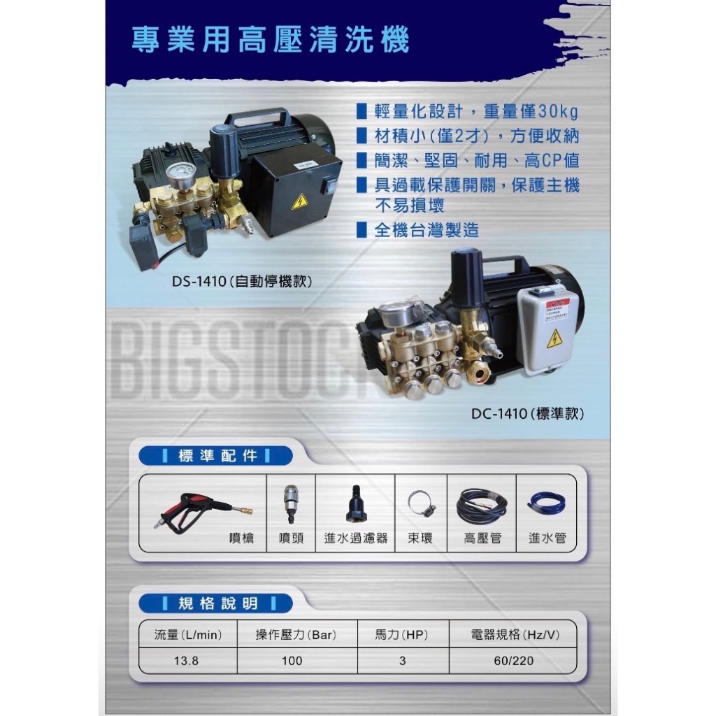 -鑽石牌高壓清洗機 DS1410/DC1410全自動/半自動 3馬手提式洗車機 單相電220V 商品圖片 2
