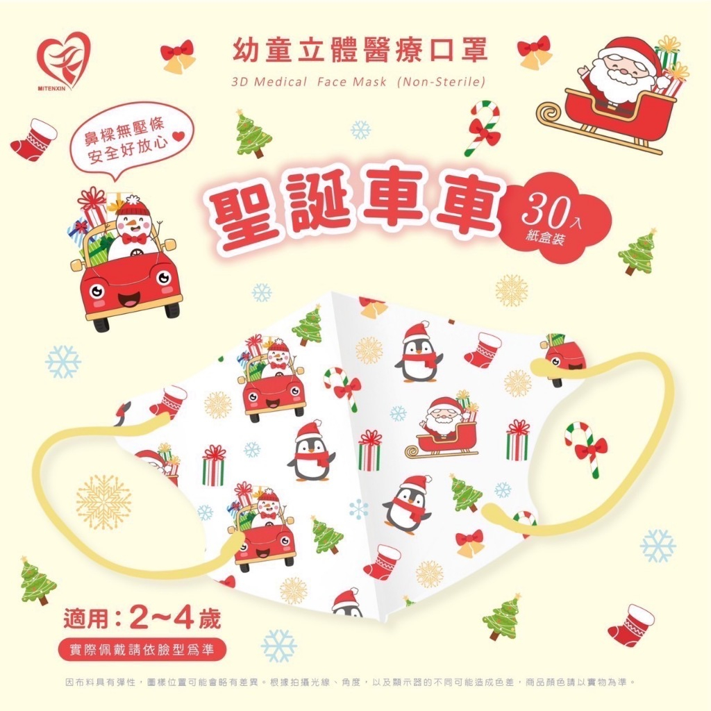 盛籐 幼幼 幼童 醫用口罩 3D立體 細繩 30入 台灣製造 現貨供應