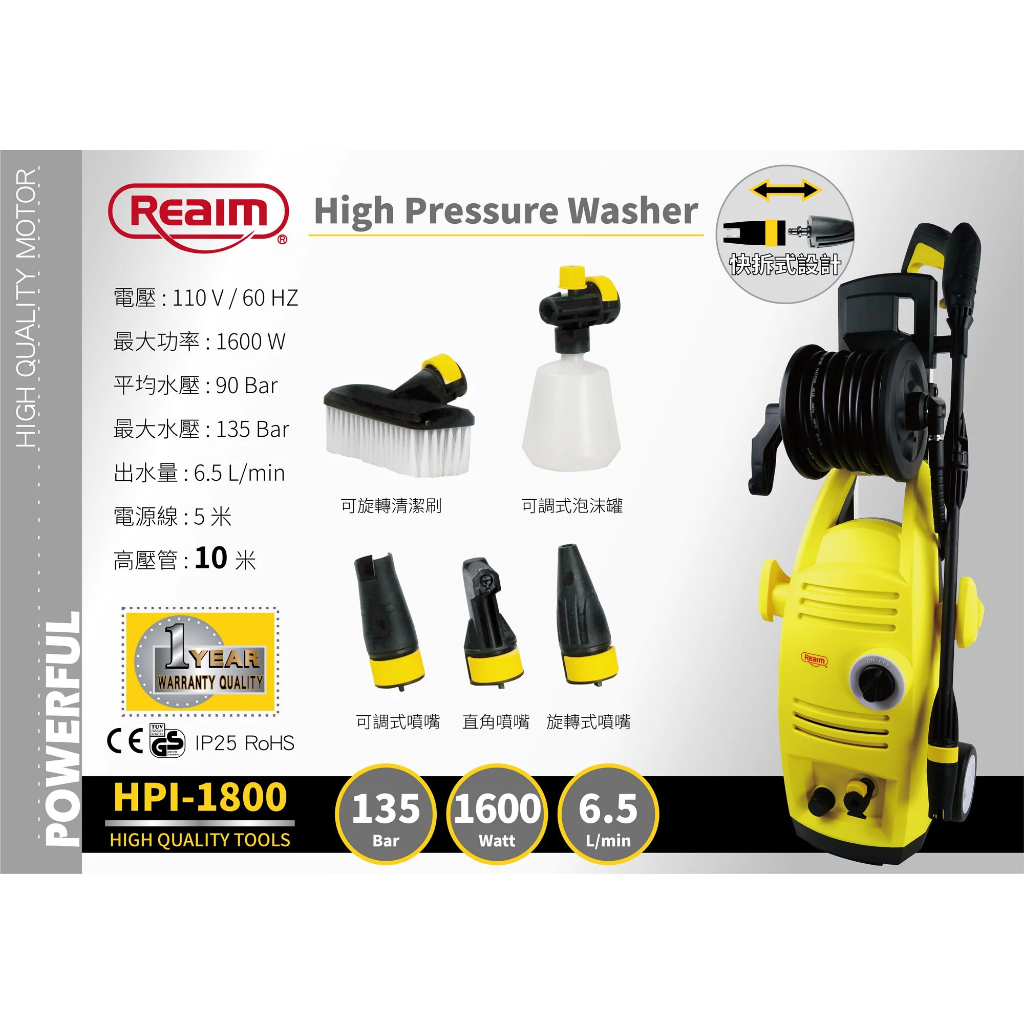 附發票 贈3米進水管Reaim萊姆HPI 1800高壓清洗機 洗車機 洗地機110V 商品圖片 2