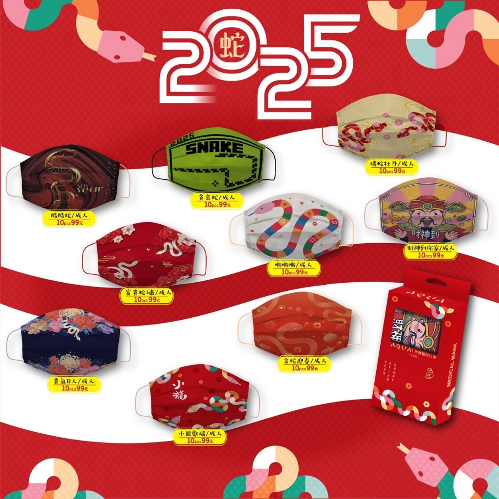 水舞生醫 過年款 新年口罩 聖誕節 耶誕節 成人 醫療口罩 醫用口罩 平面口罩 10入 MD 雙鋼印 台灣製造