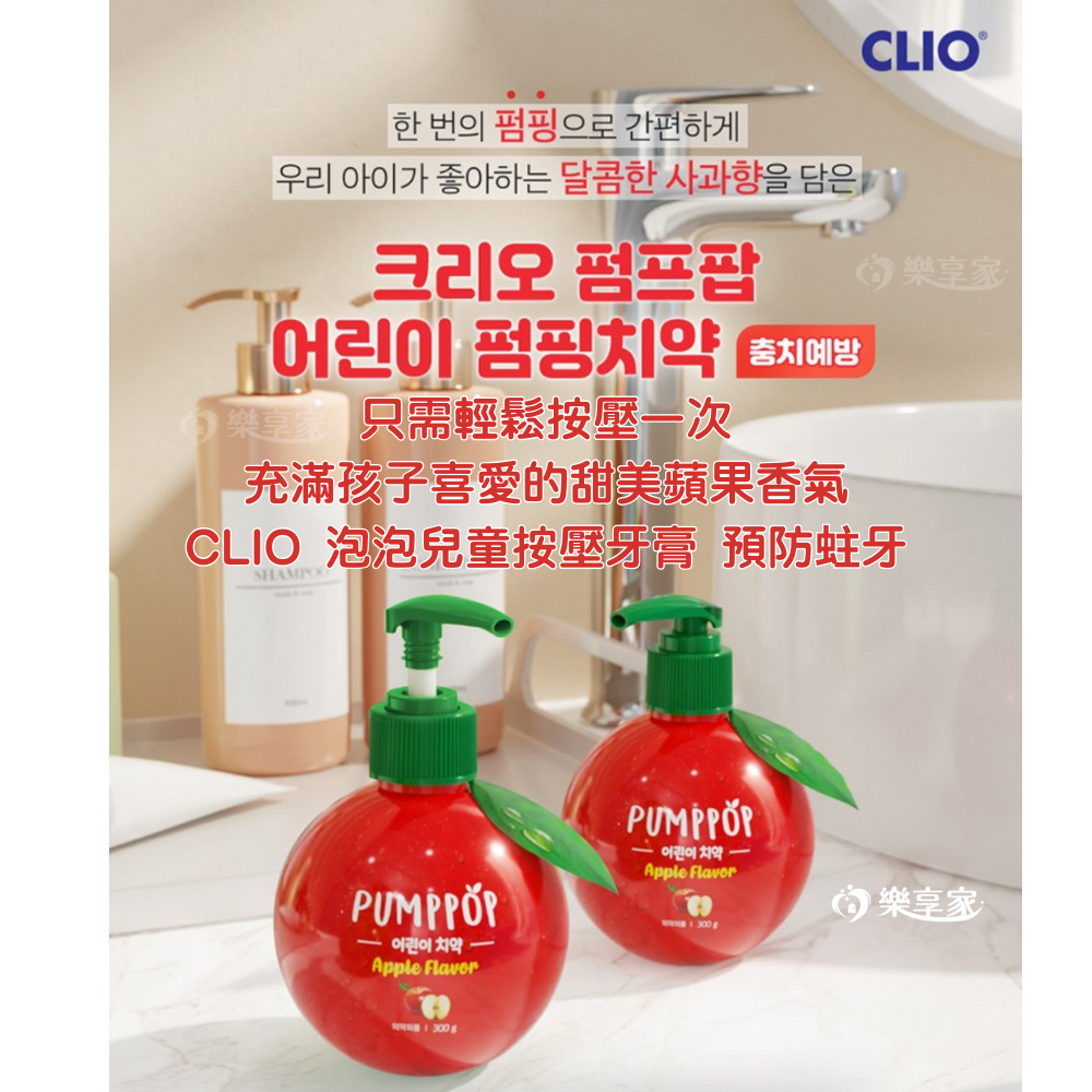 韓國製 CLIO Pump Pop 按壓式牙膏